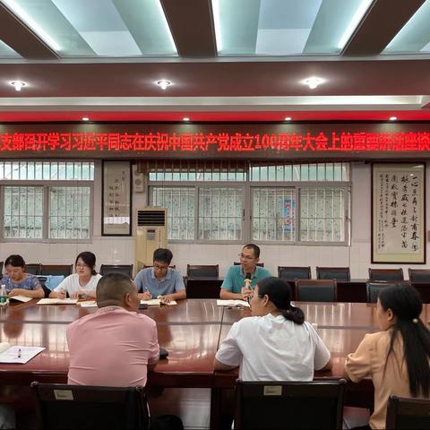 对甫小学党支部召开学习习近平同志在庆祝中国共产党成立100周年大会上的重要讲话第二次座谈研讨分享会