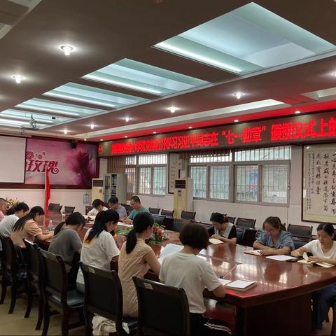 对甫小学党支部召开学习习近平同志在“七一勋章”颁授仪式上的讲话