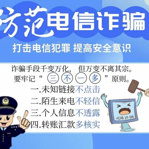 三门峡陕州高阳路支行成功堵截一起电信诈骗案