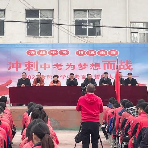 决战中考，拼搏未来－记封丘县希哲中学2022届中考百日誓师活动