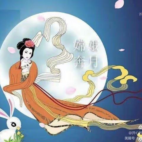 喜迎中秋——大家同欢乐                  ﻿ 塞上江南幼儿园中二班中秋节美篇