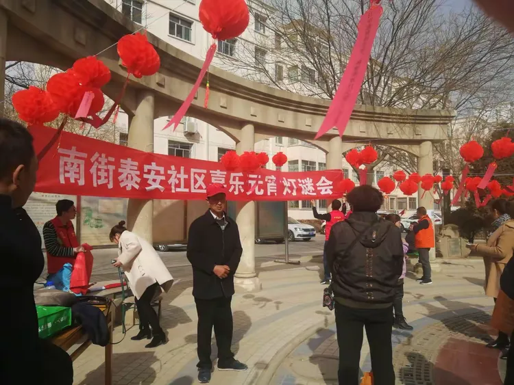 南街街道泰安社区正月十五文化活动