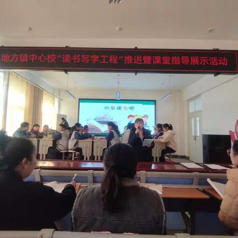 徜徉诵读，书写人生——记地方镇中心校“读书写字工程”推进暨课堂指导展示活动