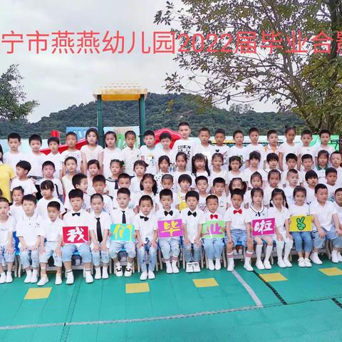 常宁市燕燕幼儿园2022年毕业典礼精彩片段