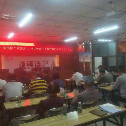 建设街社区第一支部召开“不忘初心、牢记使命”主题教育民主评议党员大会