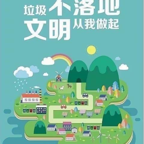 垃圾分类，从我做起——光明学校附属幼儿园垃圾分类宣传