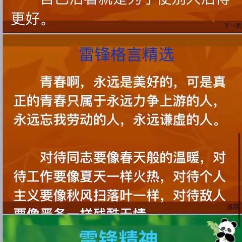 北临城小学现代校区 - 学习雷锋精神 共筑和谐校园 活动