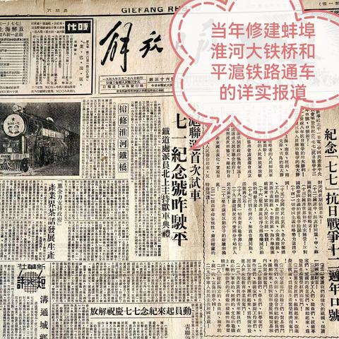 75年前：蚌埠淮河大铁桥那段难以忘怀的历史