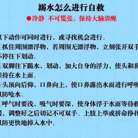 珍爱生命 预防溺水 择林中心小学