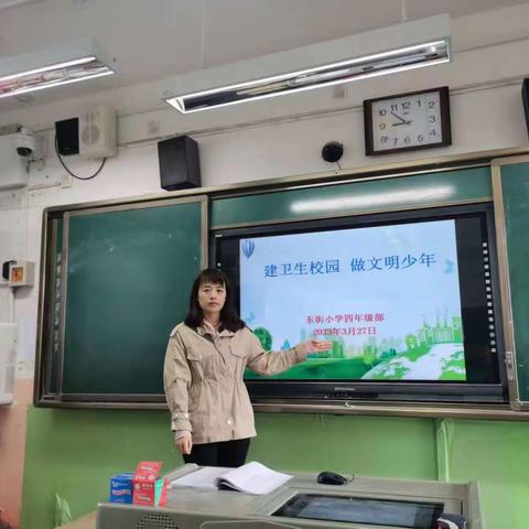 建卫生校园，争做文明少年——二曲街道东街小学四年级主题班会