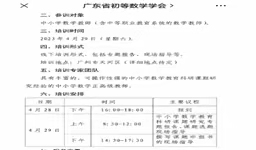 课题培训明思路，教师成长启新篇——参加广东省初等数学学会课题培训