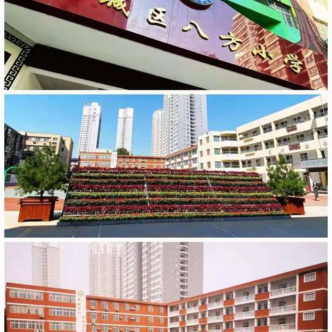 学习党史正教风 践行守则优学风——渭城区八方小学召开暑期教师学习主题教育活动