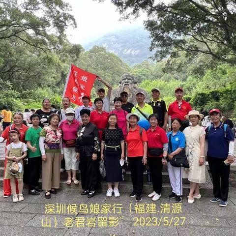 深圳候鸟协会第五次娘家行活动圆满成功