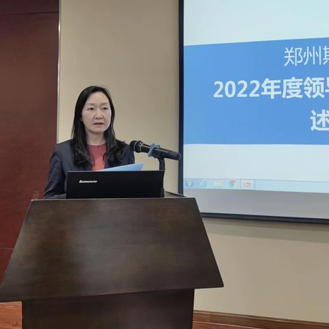 期货城支行召开2022年度领导班子和领导人员述职大会