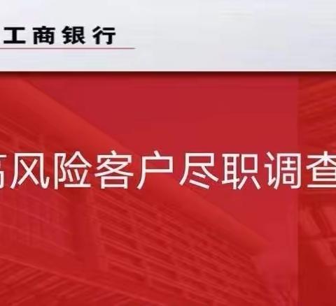 辽宁葫芦岛兴工支行积极参加总行“智能内控e课堂”专题培训