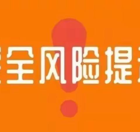 辽宁葫芦岛兴工支行认真组织学习2023年第2期安全风险提示