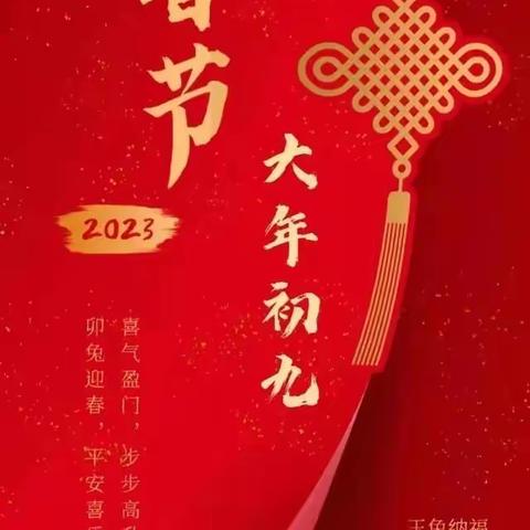 咸阳邮政金融“七兔同贺”春节活动特辑(初九)