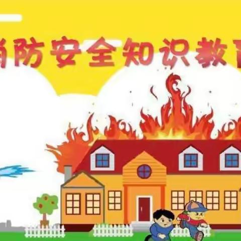 火灾演练，防患未“燃”---高新区龙泉小学防火灾逃生演练纪实