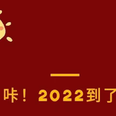 铜山区柳泉镇铙山幼儿园寒假安全告知书