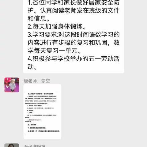 “我劳动我快乐”——实验小学南校区一（3）班线上互动活动