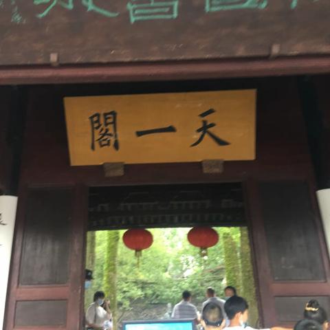 天一阁