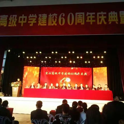 宜山高级中学建校60周年庆典暨文艺汇演精彩回顾