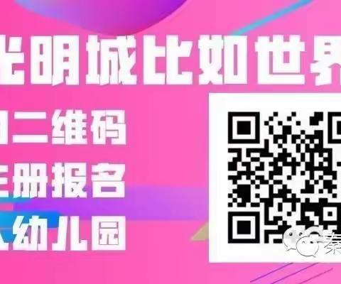 《健康运动·快乐成长》——秦都光明城比如世界幼稚园体能测试活动