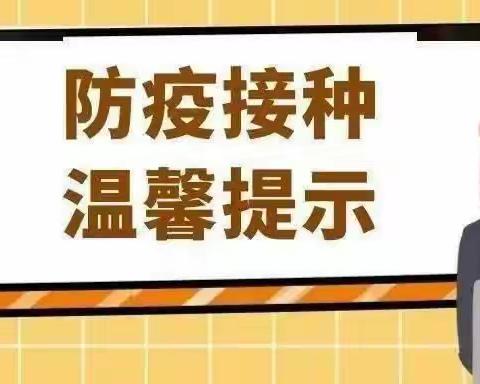 【温馨提示】接种疫苗我不怕——秦都光明城比如世界幼稚园关于3-11岁儿童新冠疫苗接种的温馨提示