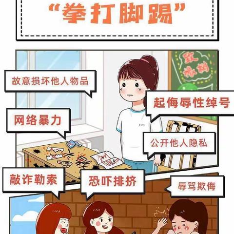 全国中小学安全教育——幼儿园欺凌教育