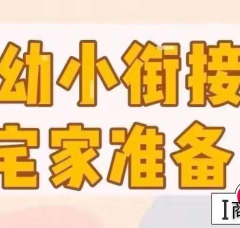 【商城幼教.今日推送】大班幼儿居家活动之六十