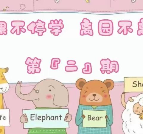 🌈长春市七中专附属幼儿园🏠停课不停学👧🏻👦🏻✨大一班✨3.14-3.18精彩活动集锦👀『第二期』