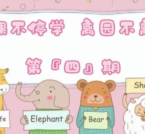 🌈长春市七中专附属幼儿园🏠停课不停学👧🏻👦🏻✨大一班✨3.28-4.2精彩活动集锦👀『第四期』