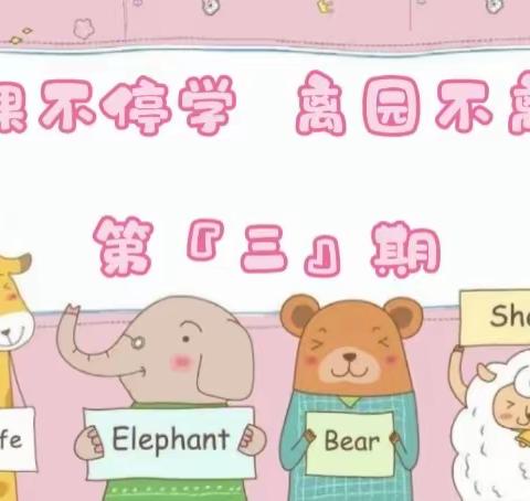 🌈长春市七中专附属幼儿园🏠停课不停学👧🏻👦🏻✨大一班✨3.21-3.25精彩活动集锦👀『第三期』