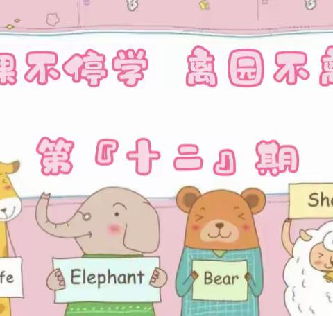 🌈长春市七中专附属幼儿园🏠停课不停学👧🏻👦🏻✨大一班✨5.23-5.27精彩活动集锦👀『第十二期』