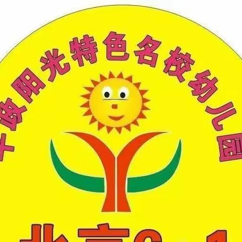 平政镇阳光幼儿园开学招生啦！