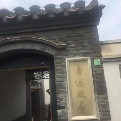 鲁迅故居里  闲话说”后宫“