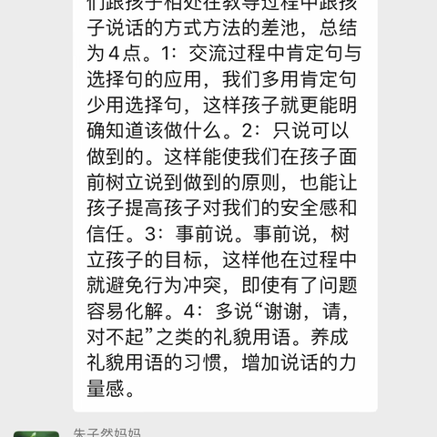 中一班线上读书活动—熊孩子不听话，这可咋办？