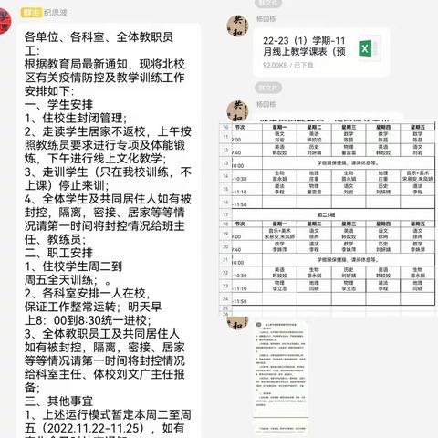 线上教学齐奋进，共“课”时疫向未来—济南市体育运动学校（济南第五十中学）开启线上教学新征程