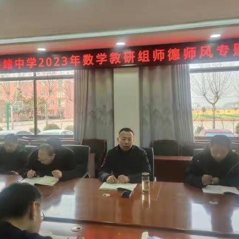 开学伊始，教研先行——记洪绪中学新学期数学教研活动