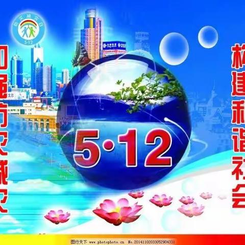 启明星幼儿园二园—防灾减灾日宣传