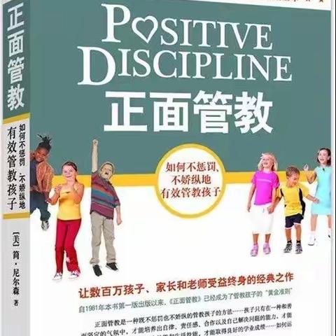 “研读《正面管教》，共享育人智慧”－滨州实验学校西校区三年级组读书交流会。