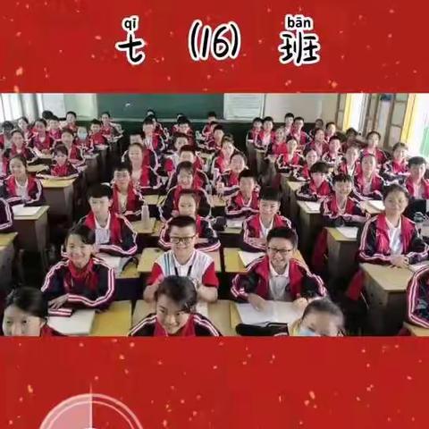 国庆学习成长，不负美好时光——实验中学七年级16班学习篇