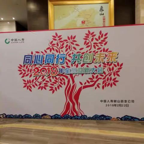 我公司召开“同心同行 共创未来 ”2018迎新大会