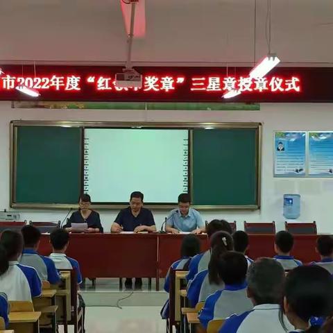 【喜迎二十大，争做好队员】合阳县第三初级中学举行渭南市2022年度“红领巾奖章”三星章授章仪式。