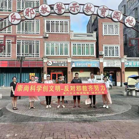美兰区大致坡镇开展反邪教宣传活动