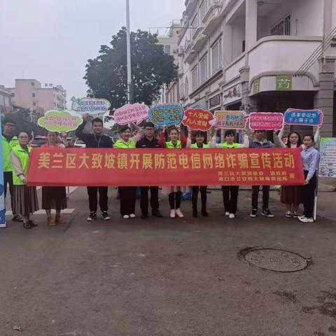 美兰区大致坡镇利用周末继续开展反诈宣传活动