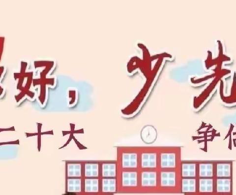 “喜迎二十大 争做好队员”——张坊容德学校2021级新队员入队仪式