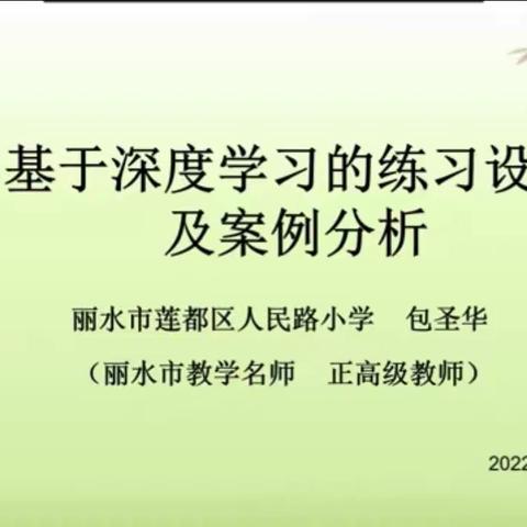 携手沐春风，名师领成长——记包圣华名师工作室第三期学员第一次网络研修活动