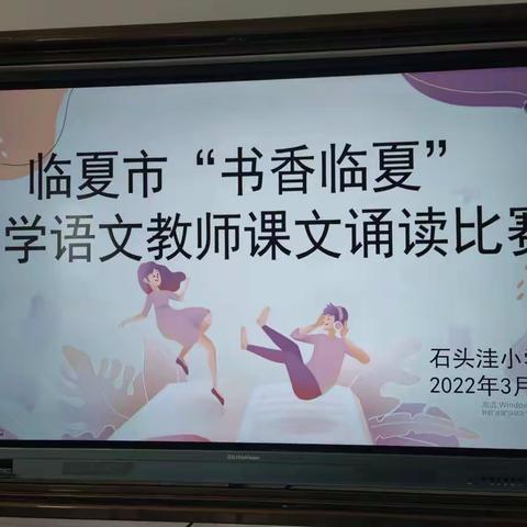 【枹罕学区·石头洼小学】“书香校园”语文老师课文诵读活动