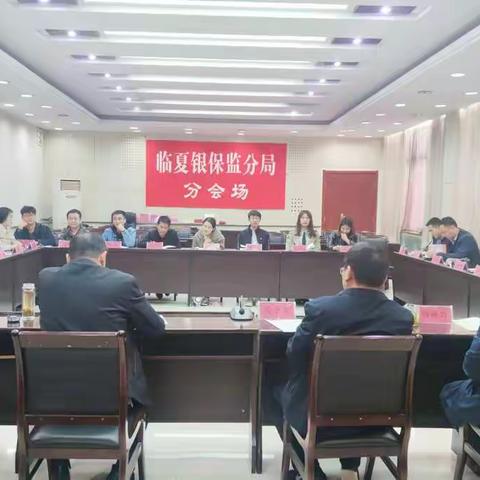 临夏银保监分局召开“不负韶华 奋力前行”青年干部座谈会